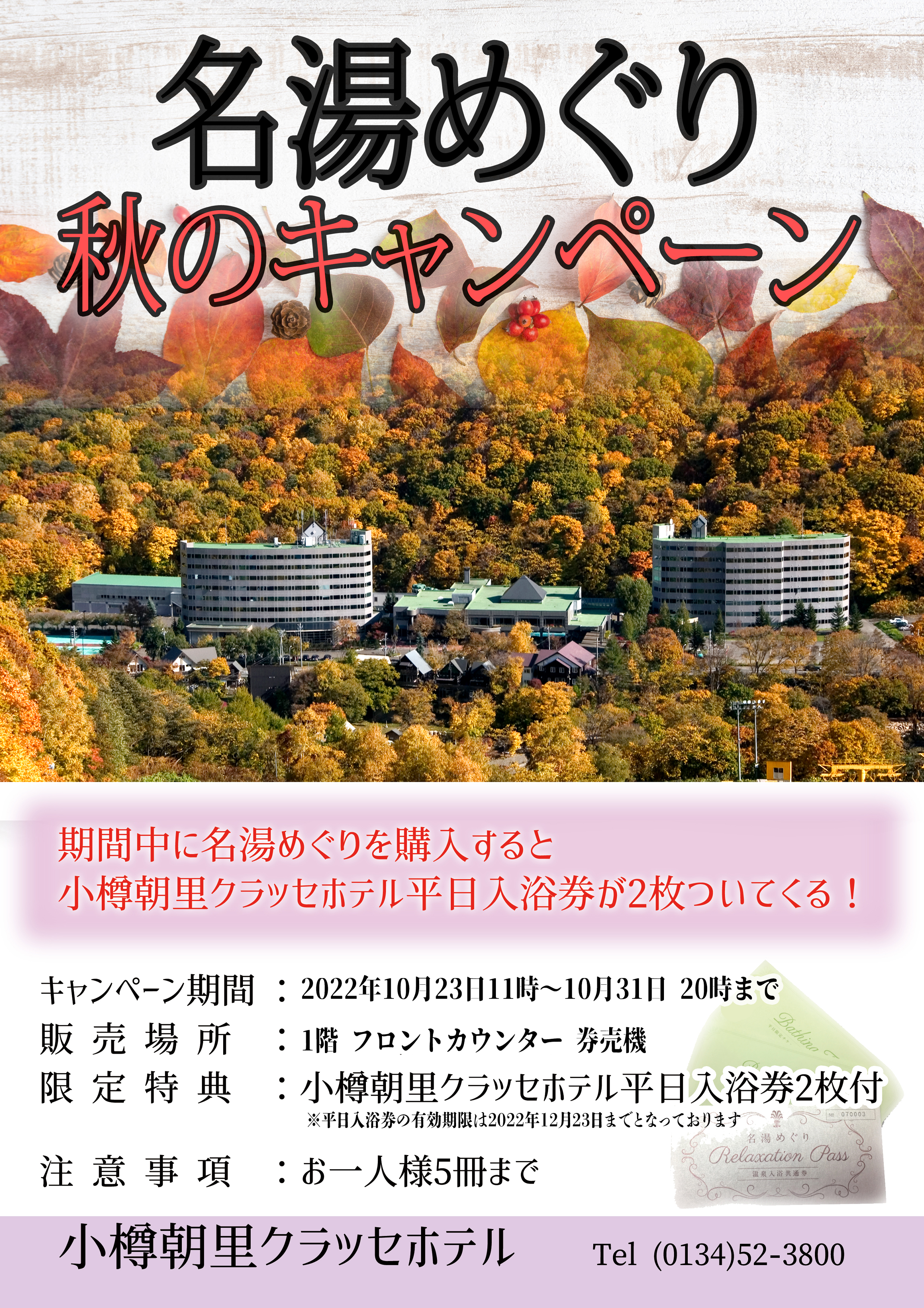 http://www.classe-hotel.com/topics/2022akimeitou.jpg