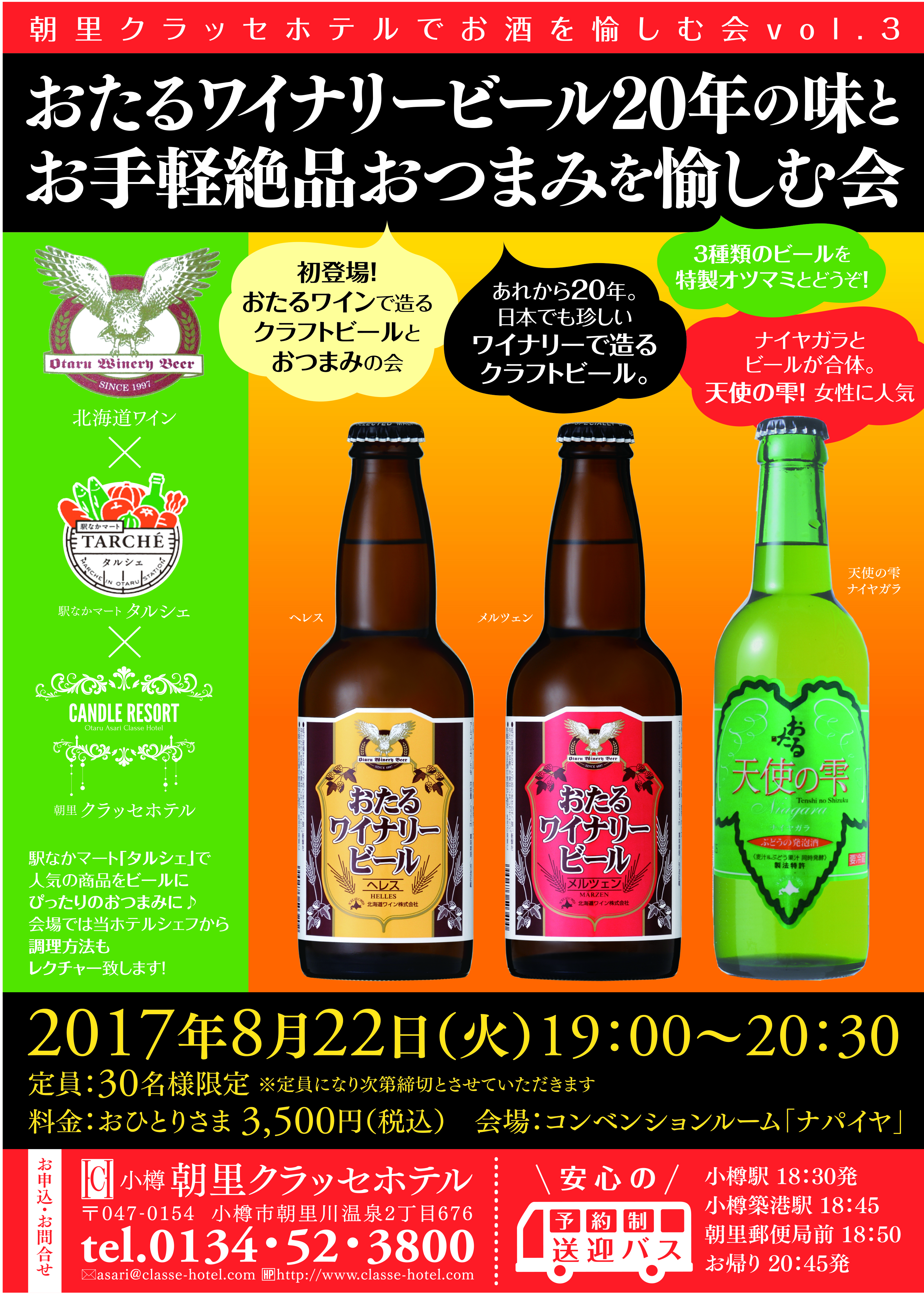 ビールを飲む会WEB販促用.jpg